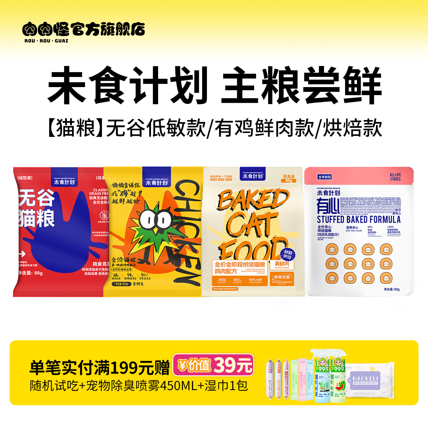 未食计划猫粮试吃，无谷低敏烘焙
