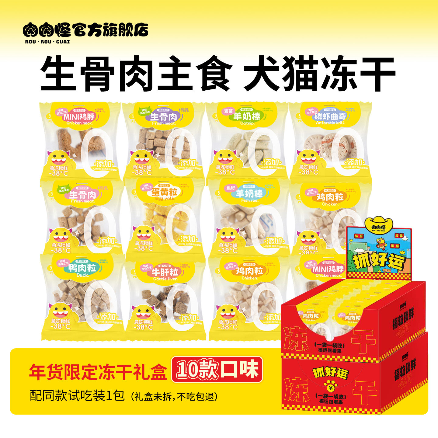 【礼盒装】肉肉怪冻干犬猫零食主食冻干鸡肉粒羊奶棒鸡胸鸡脖冻干,宠物/宠物食品及用品,猫冻干零食,淘宝优惠券,粉丝福利购,淘宝优惠卷