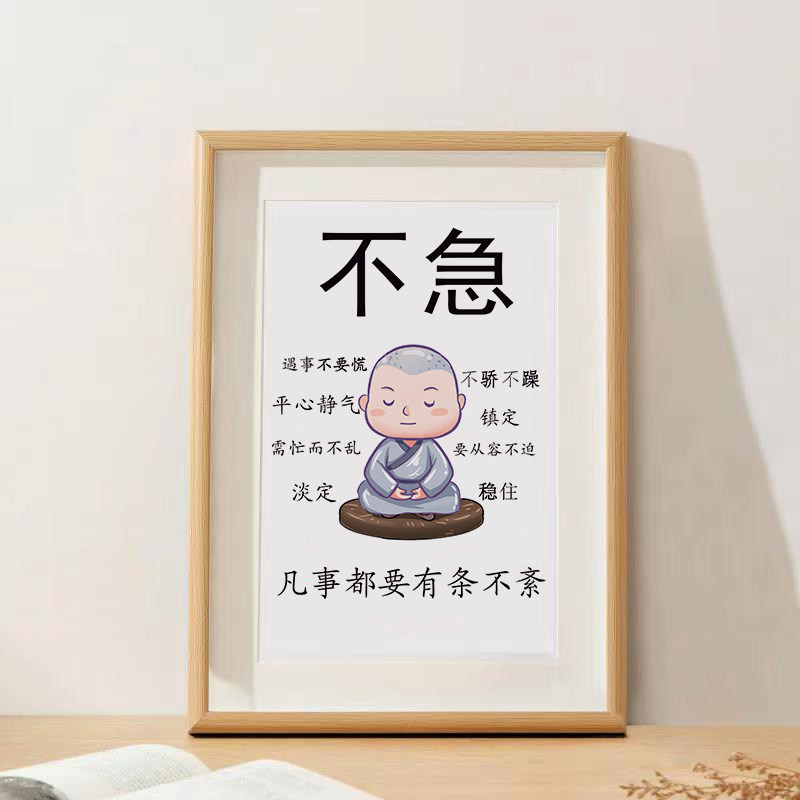 「不急」书法字画不生气控制情绪摆件相框摆台座右铭办公室挂画