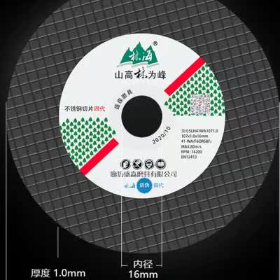 林海切割片100角磨机不锈钢金属超薄双网砂轮片1071016绿切片