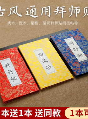 宫燕拜师贴回徒贴宣纸空白册页宣纸本临摹奏折礼物书仪式证书师徒封套古典加厚高档手写小楷折页本作品定制
