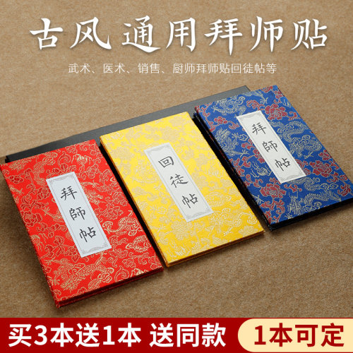 拜师贴宫燕奏折买三送一