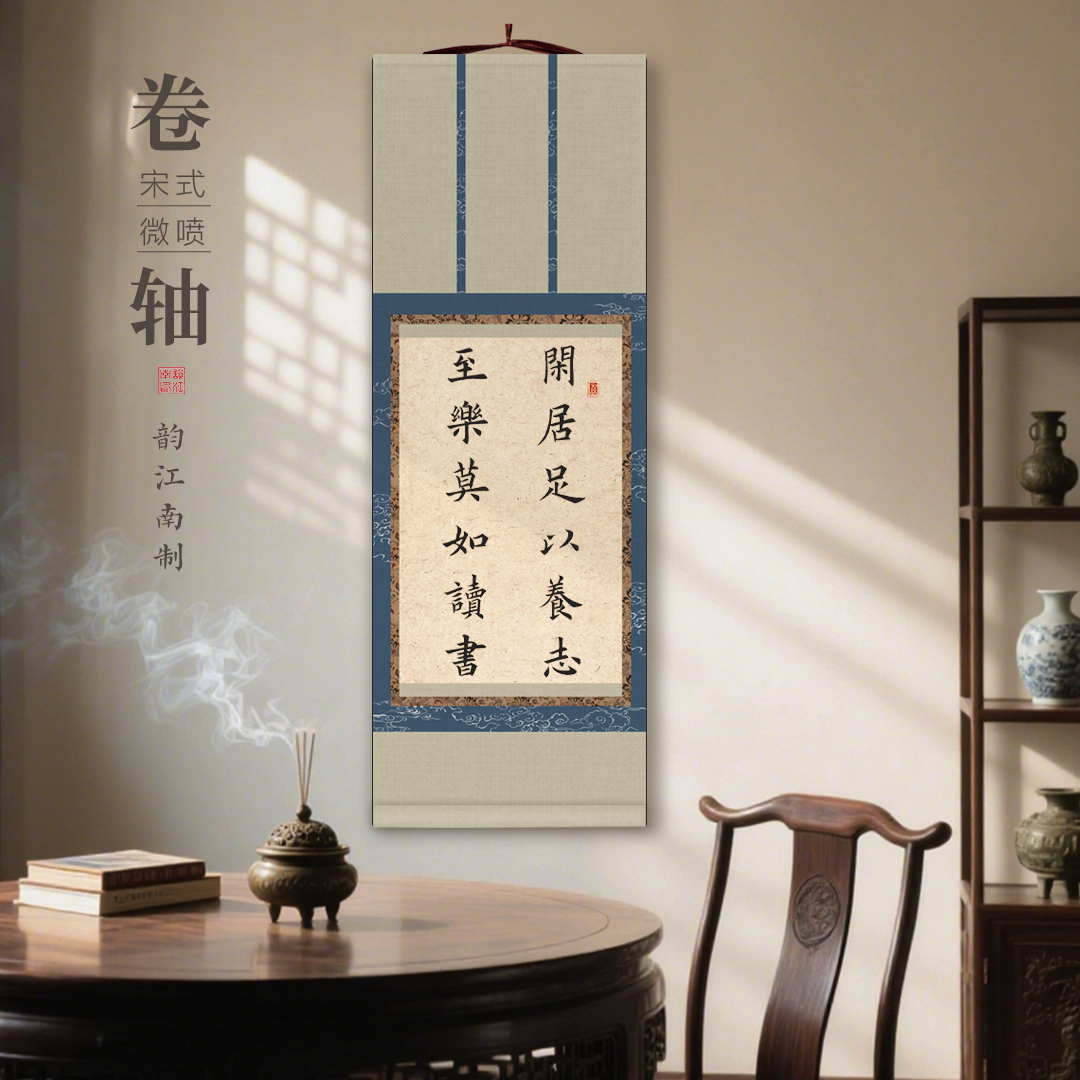 宋式国展微喷文创空白卷轴