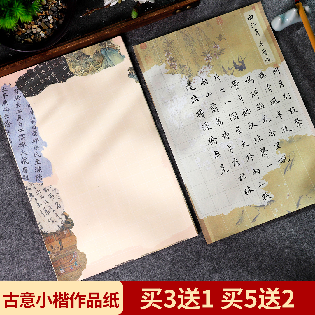 小楷作品纸书法专用创作