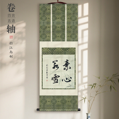 宋式微喷四言吉语瓦当蜡染宣纸