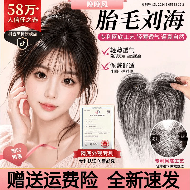 晚晚风假发胎毛刘海蓬松增发轻薄图片