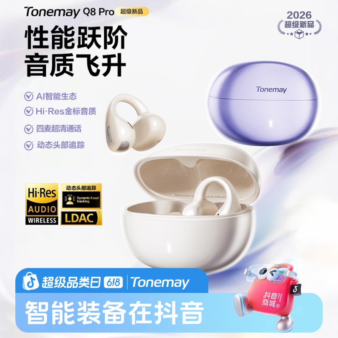 唐麦Q8 Pro蓝牙耳机智能AI耳夹式开放式挂耳运动跑步耳机2026新款
