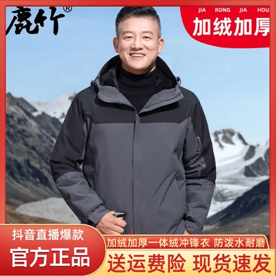 鹿竹冲锋衣保暖爸爸装夹克加绒