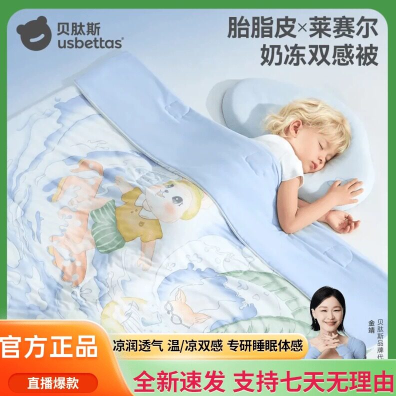 贝肽斯夏凉被胎脂皮空调被凉感被