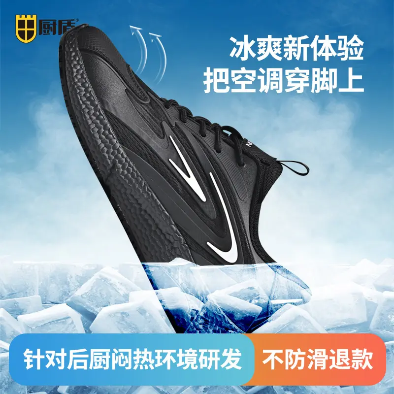 厨盾防滑鞋男酒店厨房厨师鞋网面