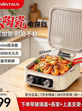 金正电饼铛钛陶瓷煎炸蒸煮料理锅