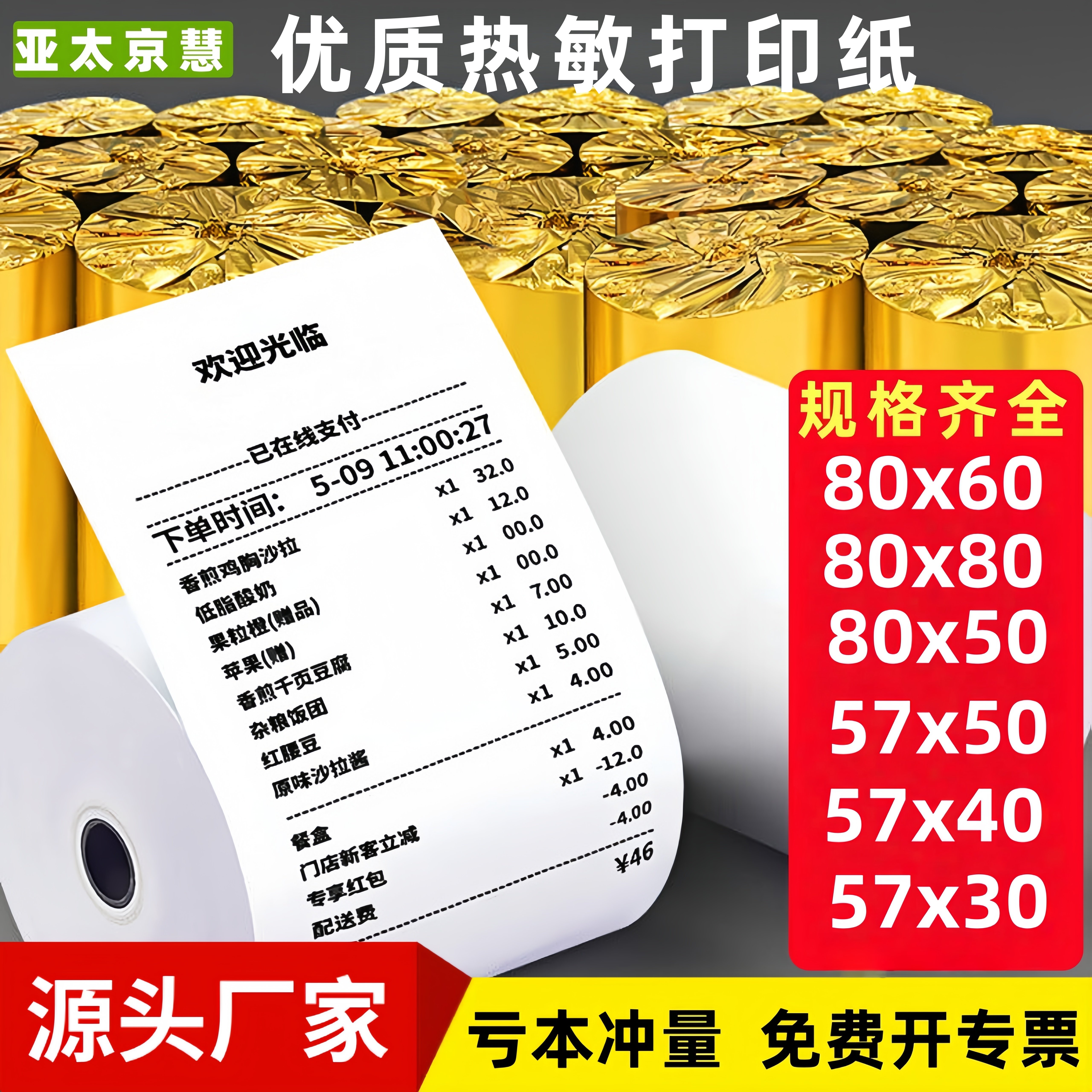 热敏打印纸80x80 80x60收银纸80*50mm后厨收银纸小管芯美团外卖叫号纸57*50小票机卷纸58mm