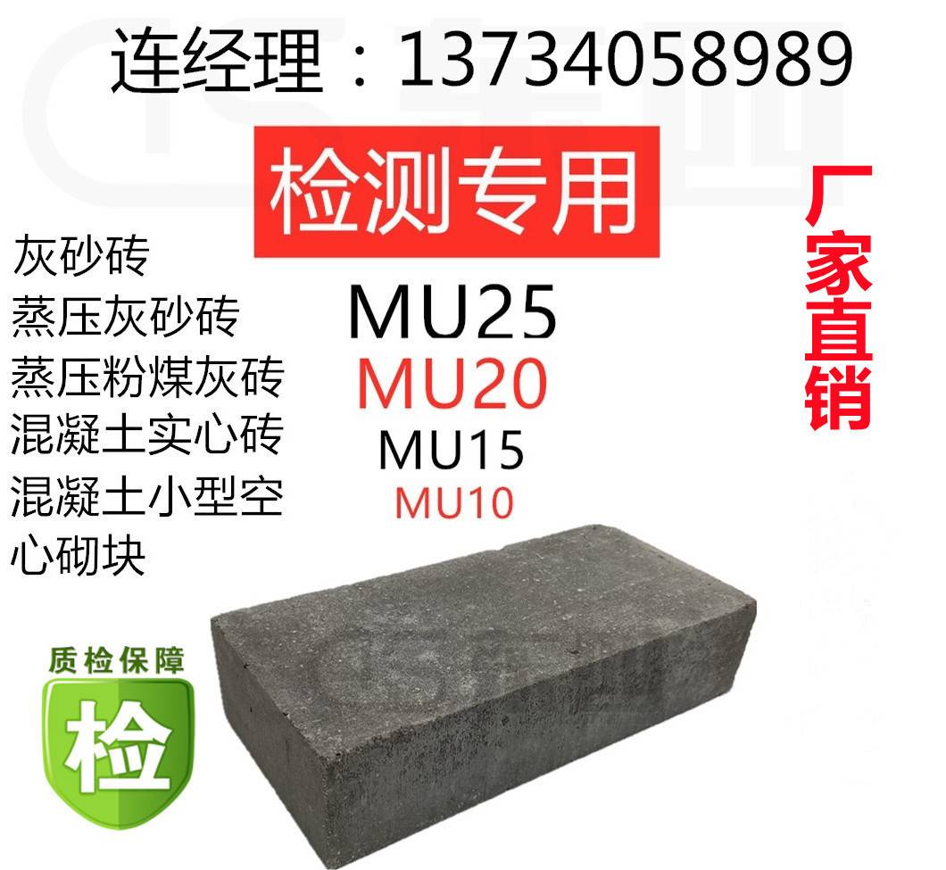 新款实验室送检试块MU10 15 20 25 30烧结页岩砖蒸压灰砂砖粉-封面