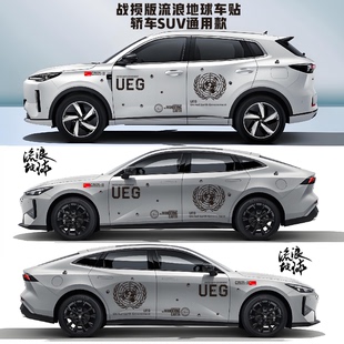 战损版弹孔流浪地球SUV车身逐月计划联合国车贴 定制汽车划痕贴纸