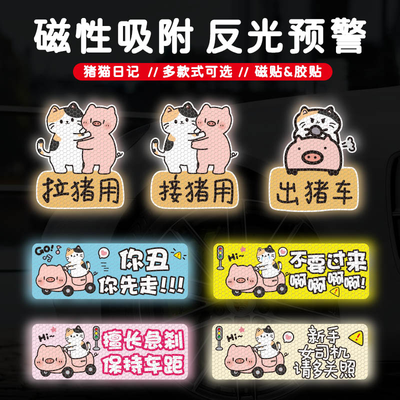 接猪用可爱车贴强磁性强反光