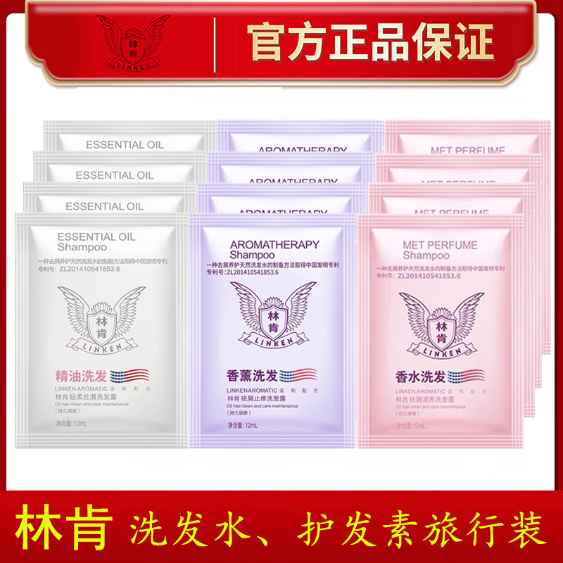林肯洗发水去屑控油油性发质袋装