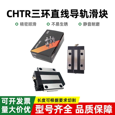 三环CHTR国产直线导轨滑块线轨TRH 15B 20A 25B 30A 35B 45A 55B