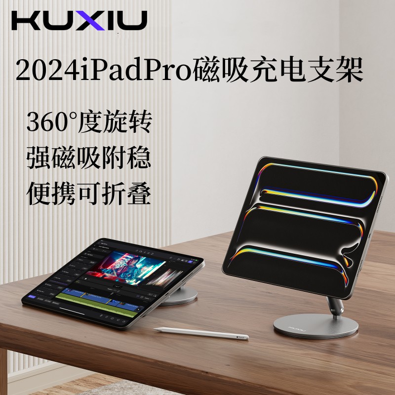 X44iPad平板磁吸折叠支架可旋转