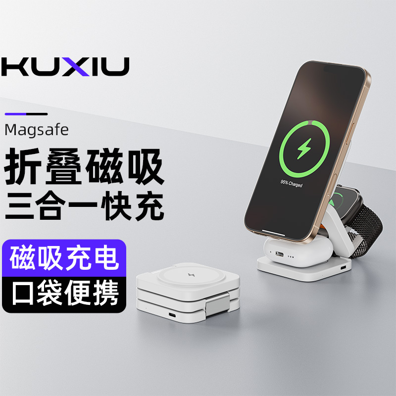KUXIUX55三合一折叠磁吸无线充