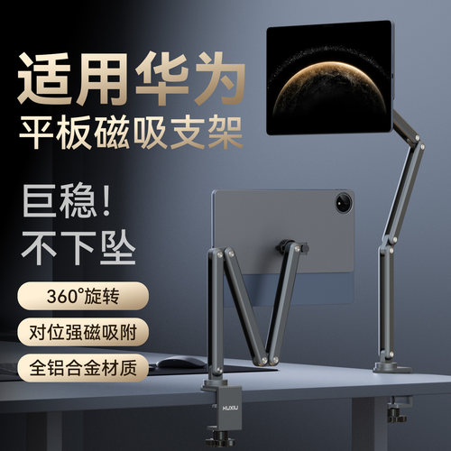 适用华为MatePadPro13.2磁吸支架