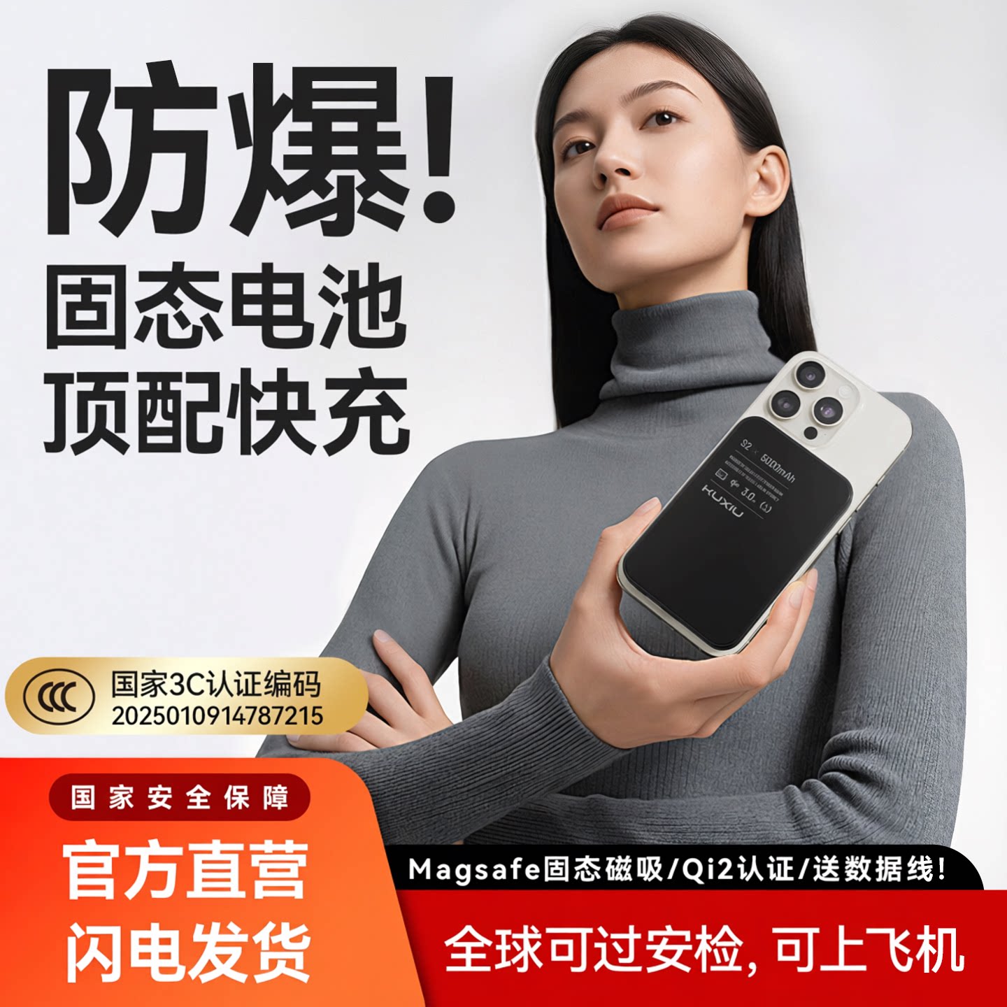 【国家3c认证】KUXIU磁吸充电宝图片
