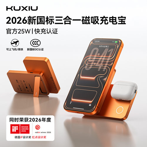 K1ULTRA三合一磁吸电宝25W快充
