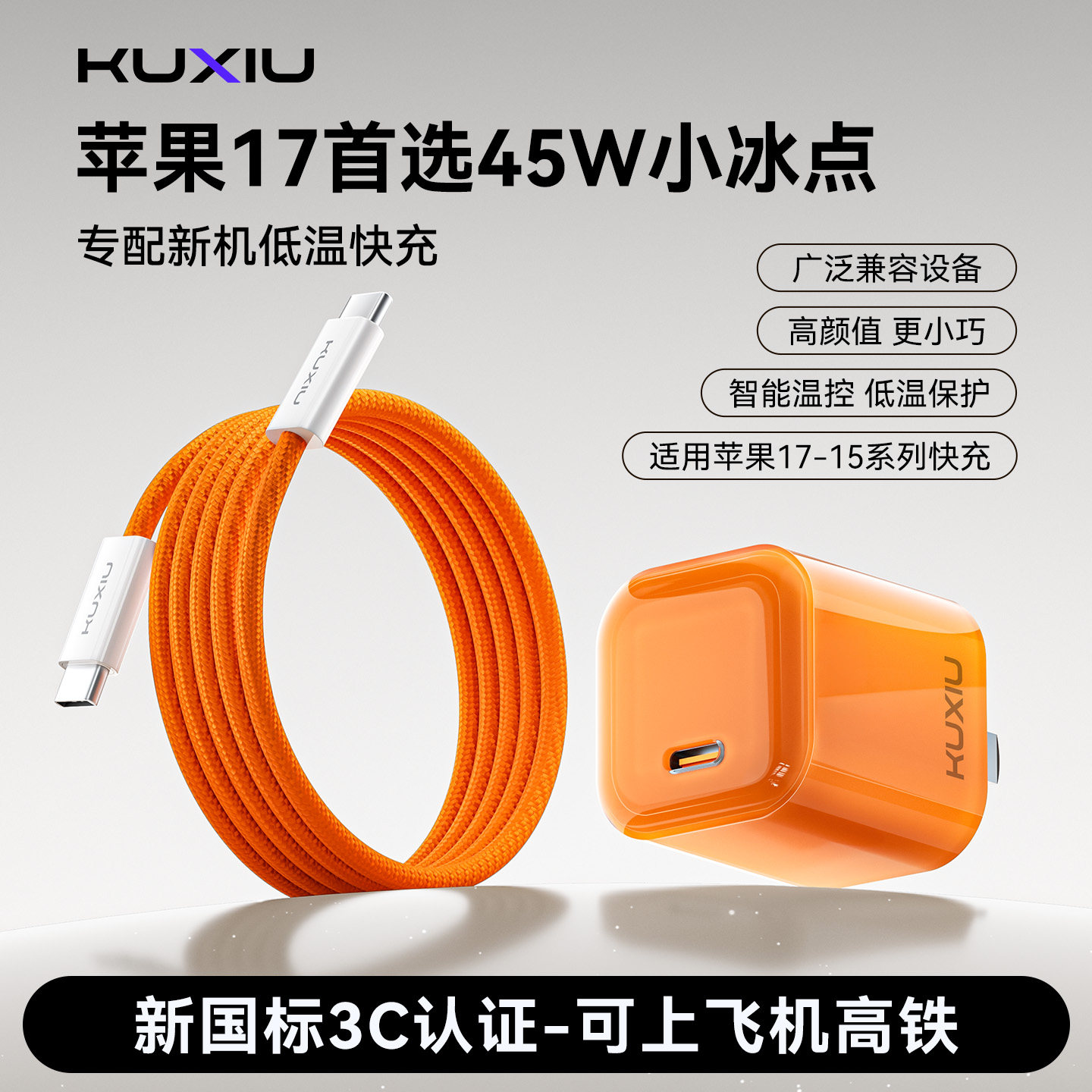 KUXIU新款小冰点45W充电器适用苹果17Promax低温保护机氮化镓便携高颜值iPhone17Air手机240W数据线快充套装,3C数码配件,手机充电器,淘宝优惠券,粉丝福利购,淘宝优惠卷