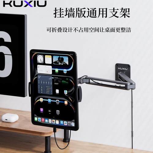 KUXIU手机平板挂墙版悬臂支架