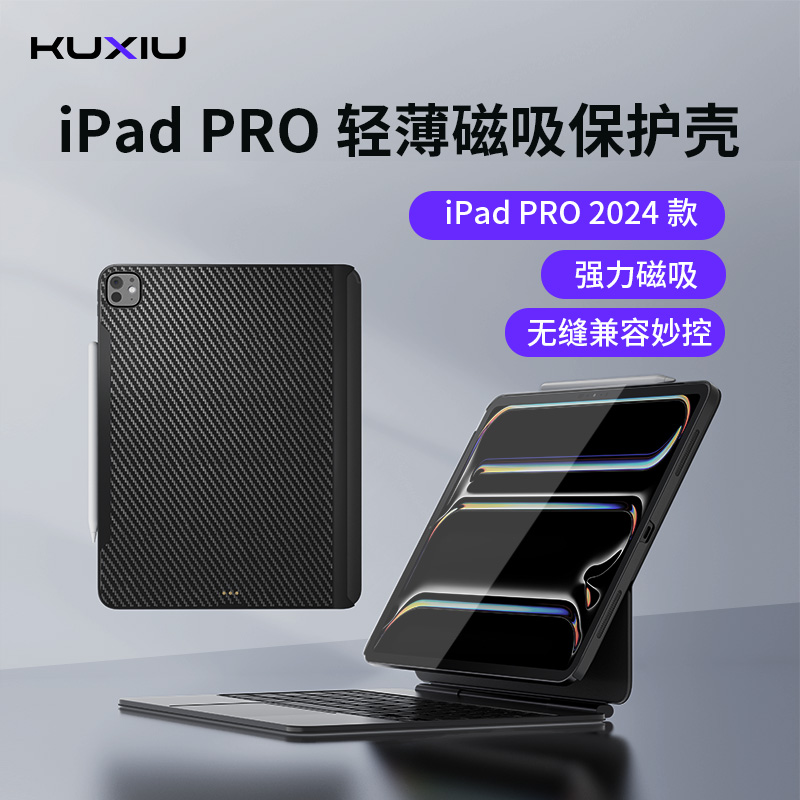 iPad平板磁吸支架防摔专用保护壳