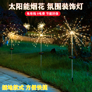 太阳能烟花灯户外蒲公英灯家用庭院灯太阳能花园感应草坪灯引路灯