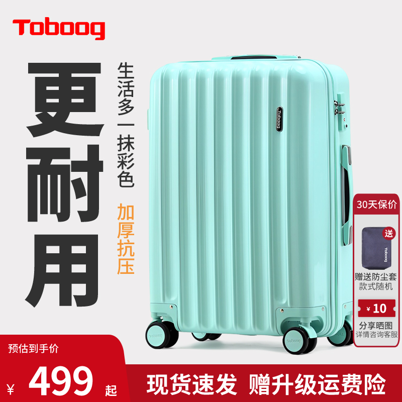 TOBOOG/途帮大容量拉杆箱20寸登机箱高颜值28寸学生旅行箱轻便226