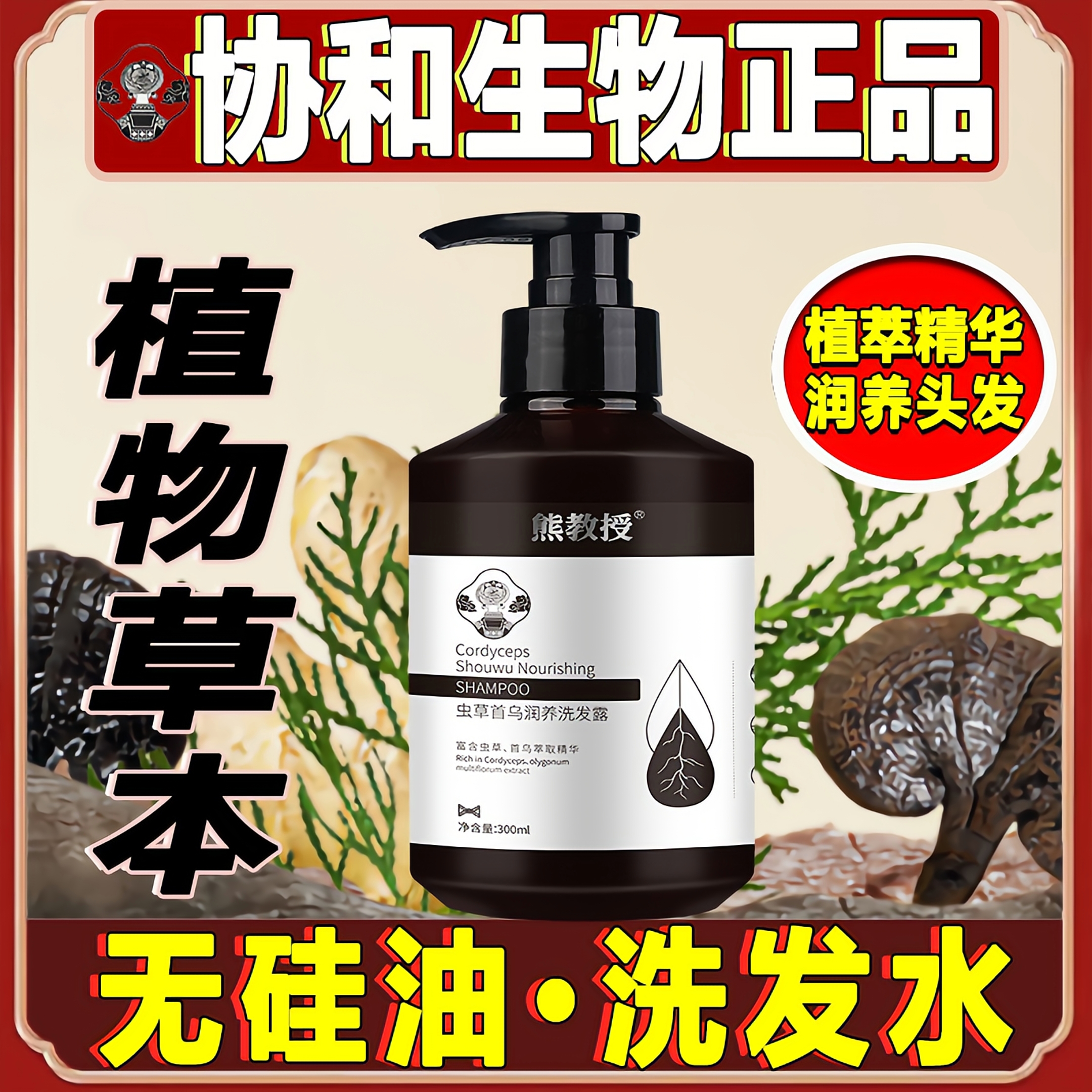 熊教授无硅油虫草首乌生姜洗发水