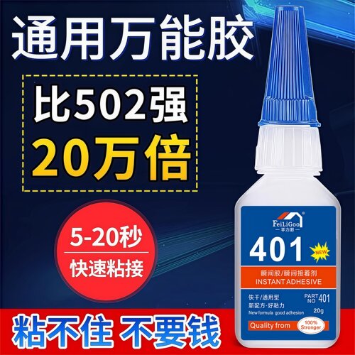401胶水金属皮革美甲502快干胶手工diy强力胶水多功能速干通用型