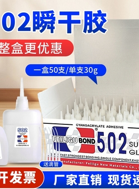 502强力胶水多功能家具修补木材胶广告喷绘瞬间塑料3秒快干补鞋胶