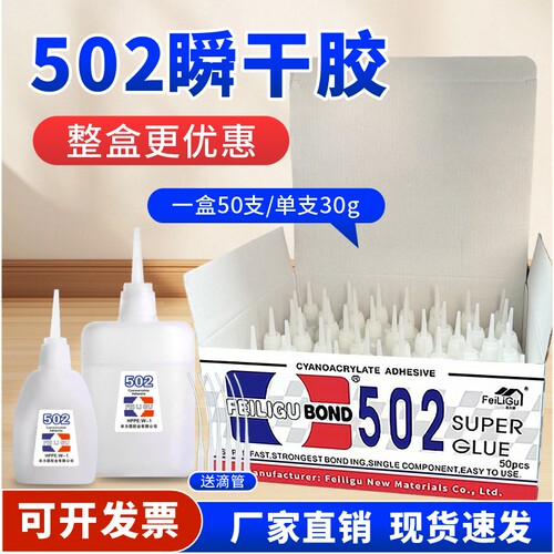 502强力胶水多功能家具修补木材胶广告喷绘瞬间塑料3秒快干补鞋胶
