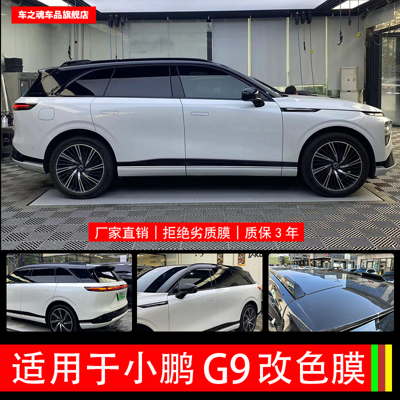 适用小鹏G9悬浮车顶改色膜pet亮黑全车漆面保护膜汽车改色膜