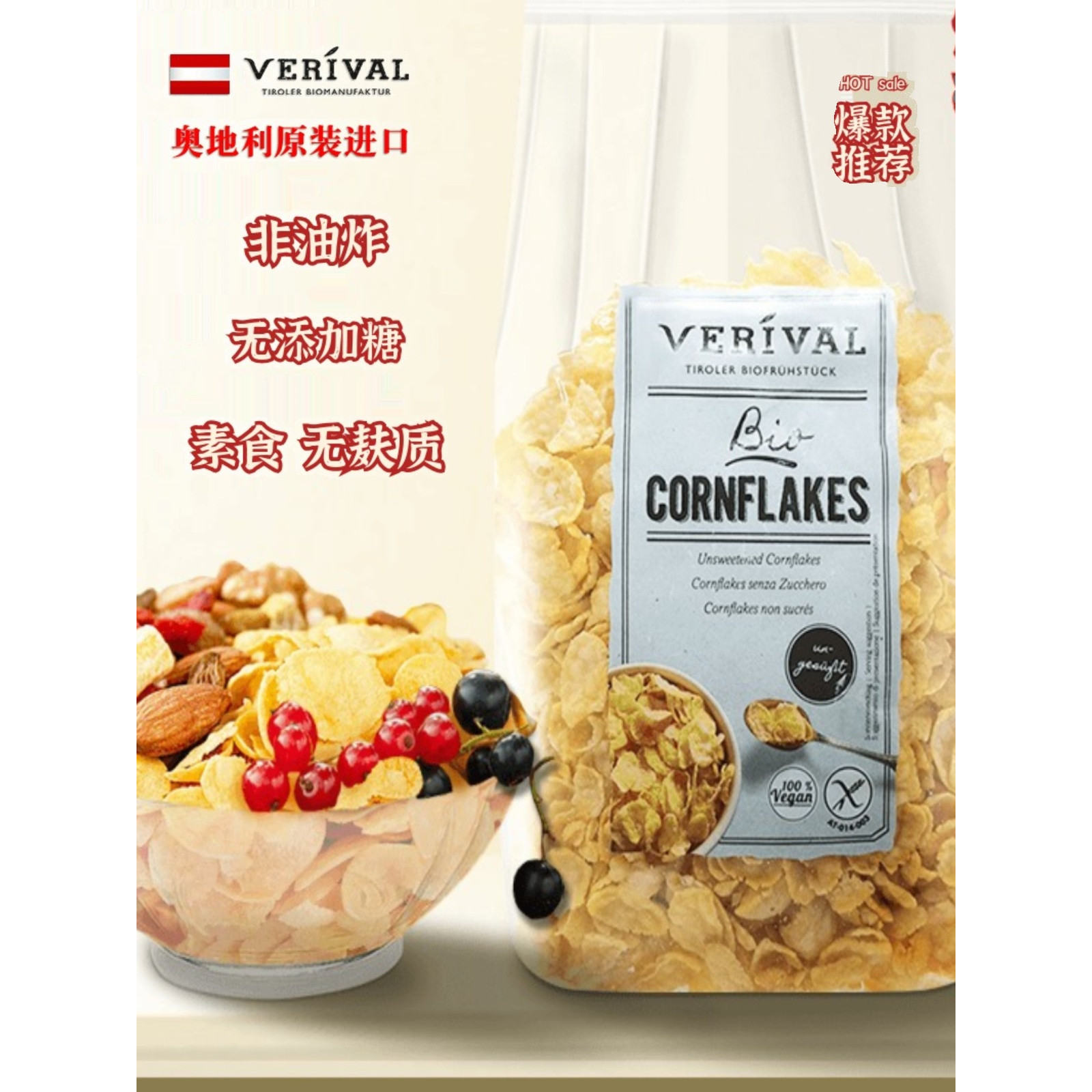 味丽爱即食玉米片营养早餐无麸质