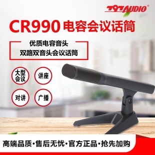 797 CR990高端电容会议话筒录音棚演讲主持麦克风797AUDIO CR990H