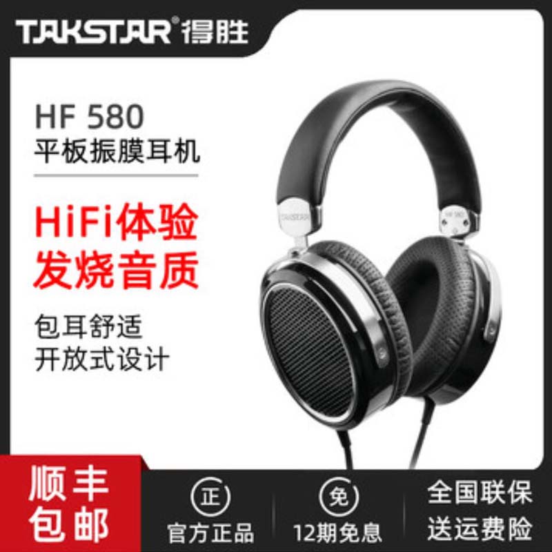 Takstar/得胜HF580平板振膜发烧HiFi高保真音质K歌录音头戴式耳机