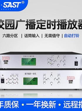 先科TH-2002校园广播定时播放器学校智能音乐系统MP3自动打铃主机