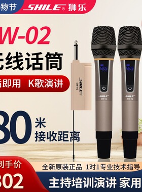 狮乐SW-02通用型一拖二无线U段麦克风家用会议功放音响金属话筒