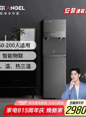 安吉尔AHR3688-1030K2Y直饮机净水机A1000 ProRO反渗透直饮水机