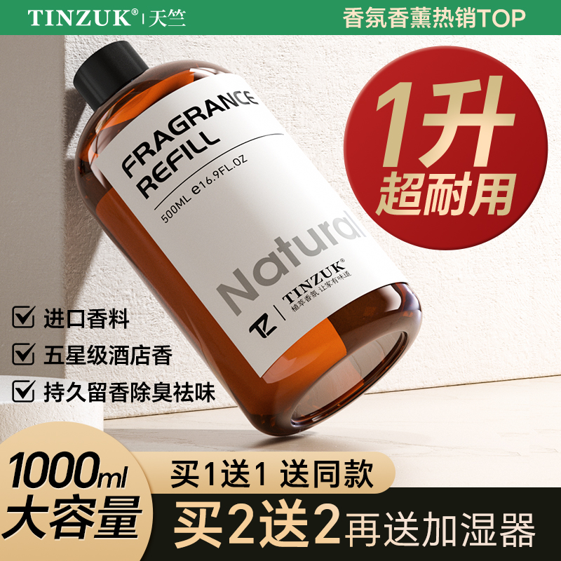 香薰补充液加湿器精油酒店专用栀子花家用室内持久香氛卫生间香水
