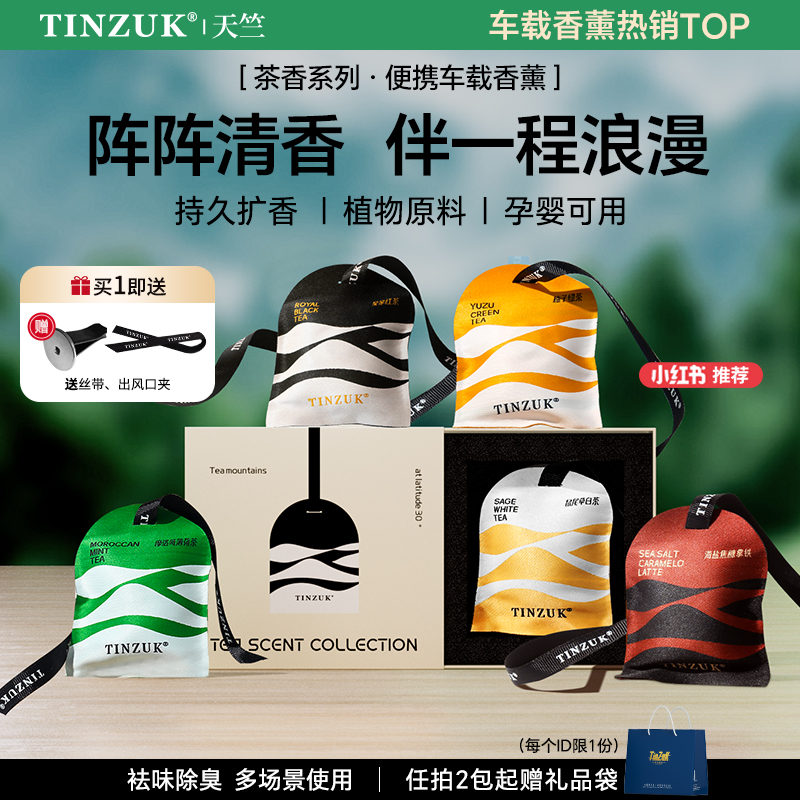 车载香薰高级香包持久除异味