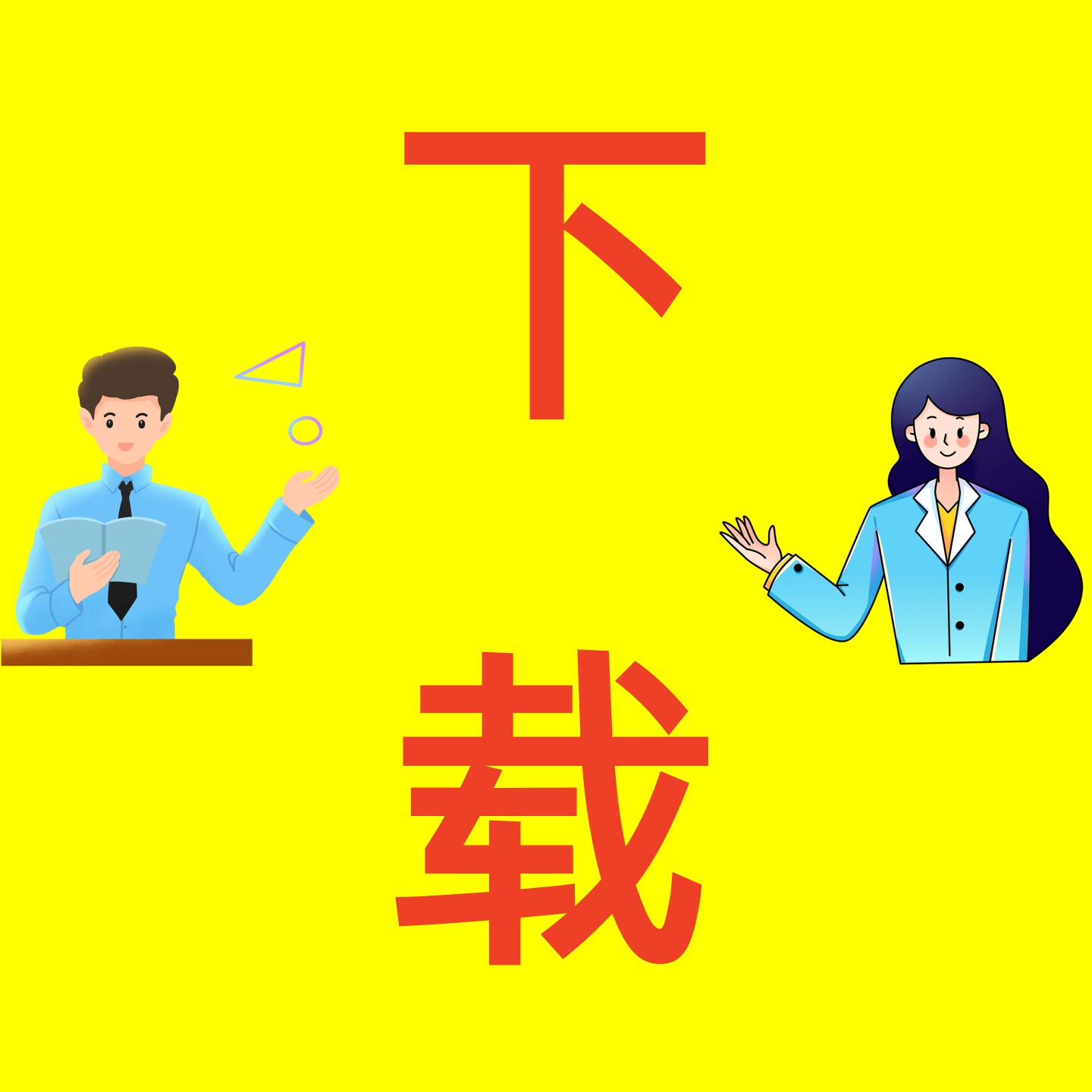 中小学高中各科网上资料代下载普网络店铺代金券
