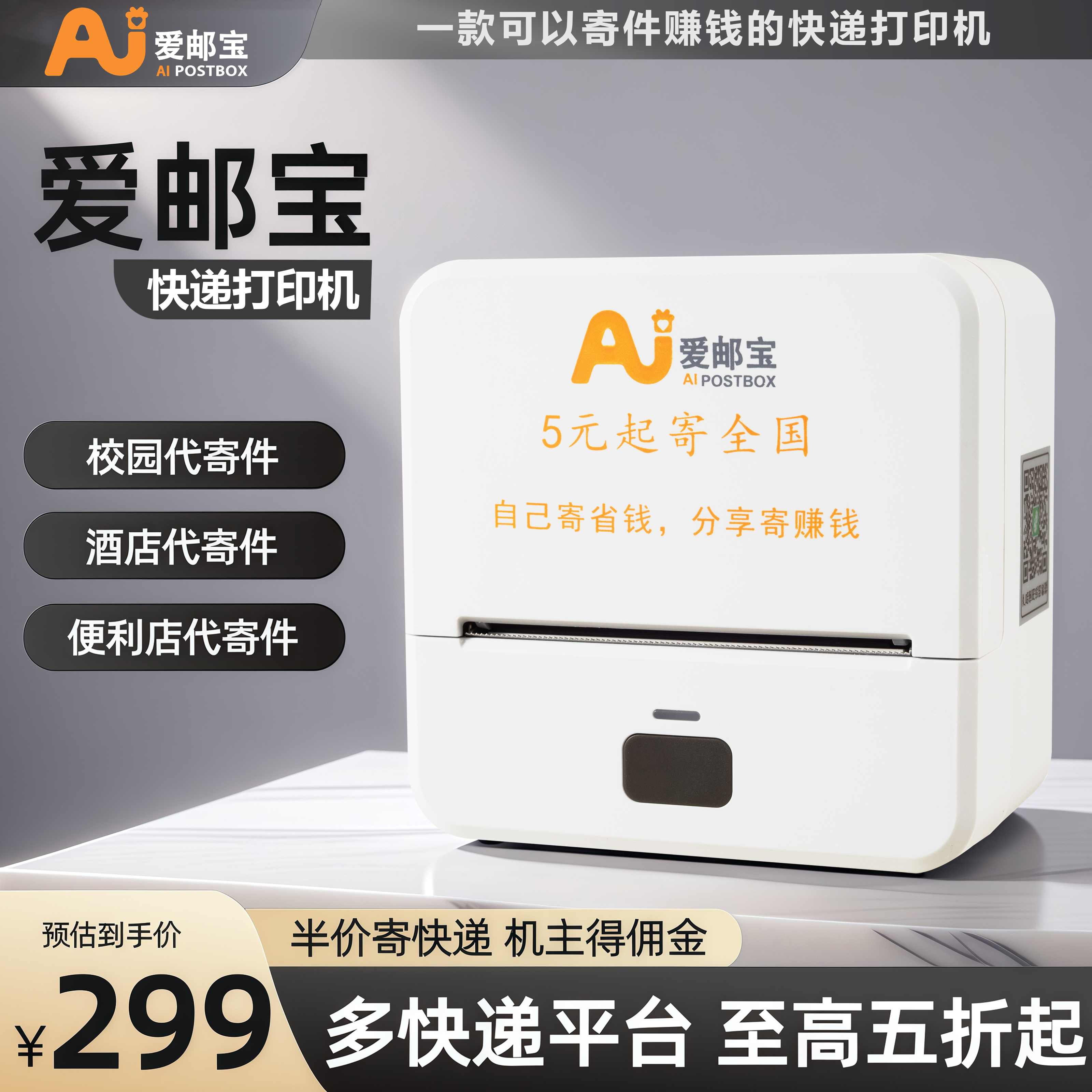 爱邮宝快递打印机寄快递5元起