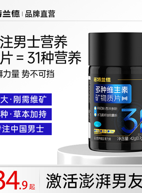 诺特兰德多种维生素矿物质片男士多维官方正品复合维生素bc矿物质