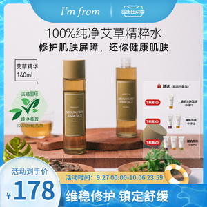 Imfrom爱肤兰艾草精华液精粹液紧致女亮白提亮去黄舒缓修复屏障