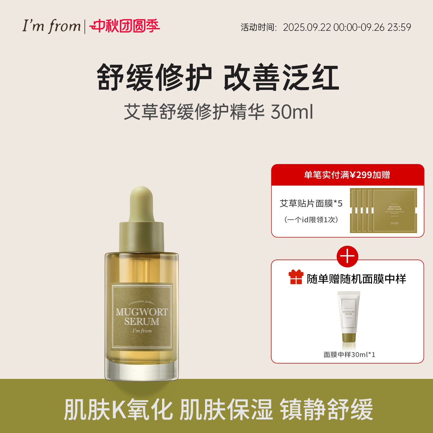 精华30ml爱肤兰舒缓肌肤