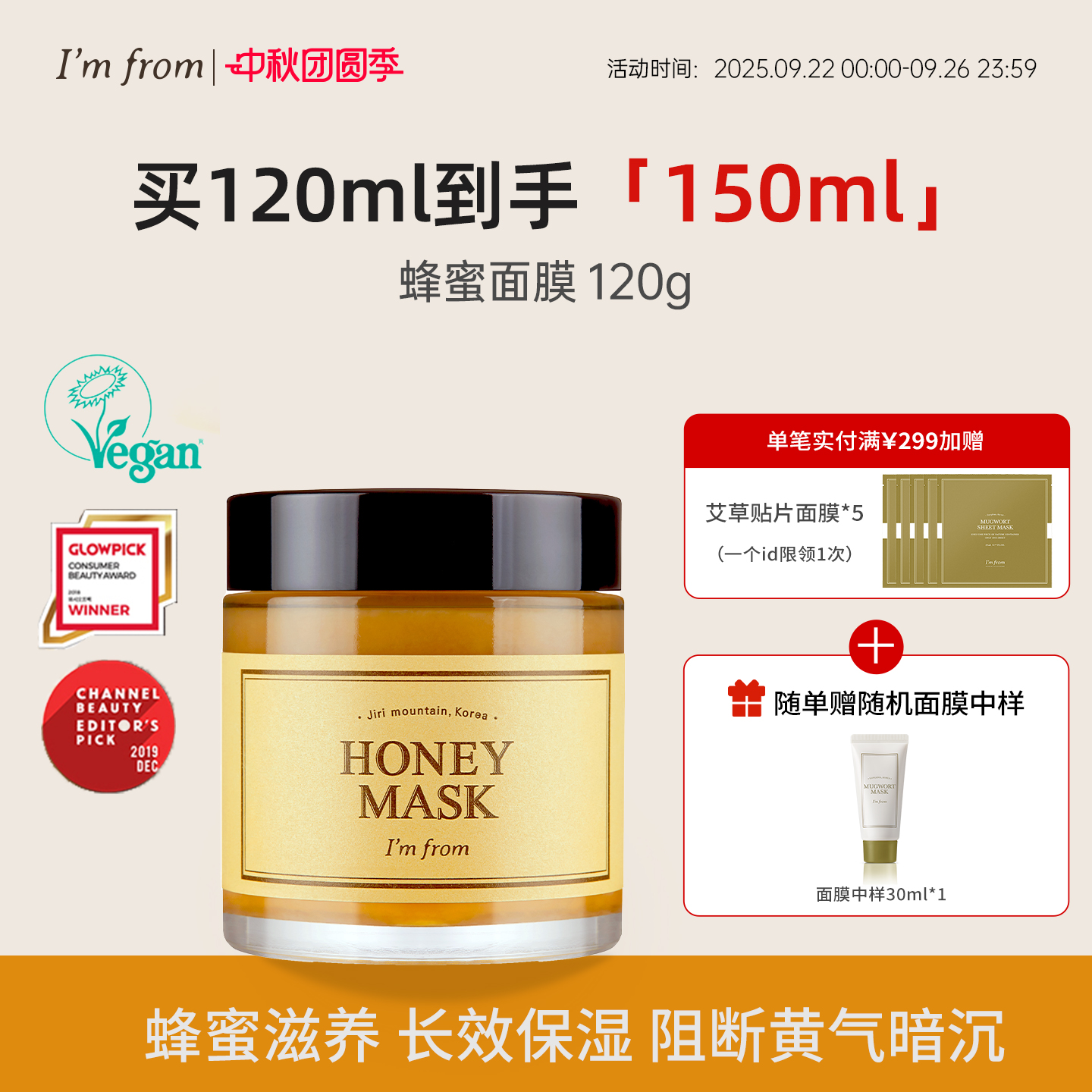 蜂蜜涂抹面膜I'mfrom/爱肤兰